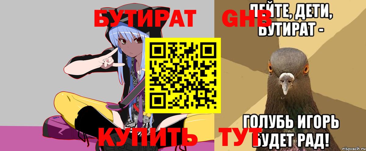 Бутират BDO 33%  Вход с VPN  Самара 