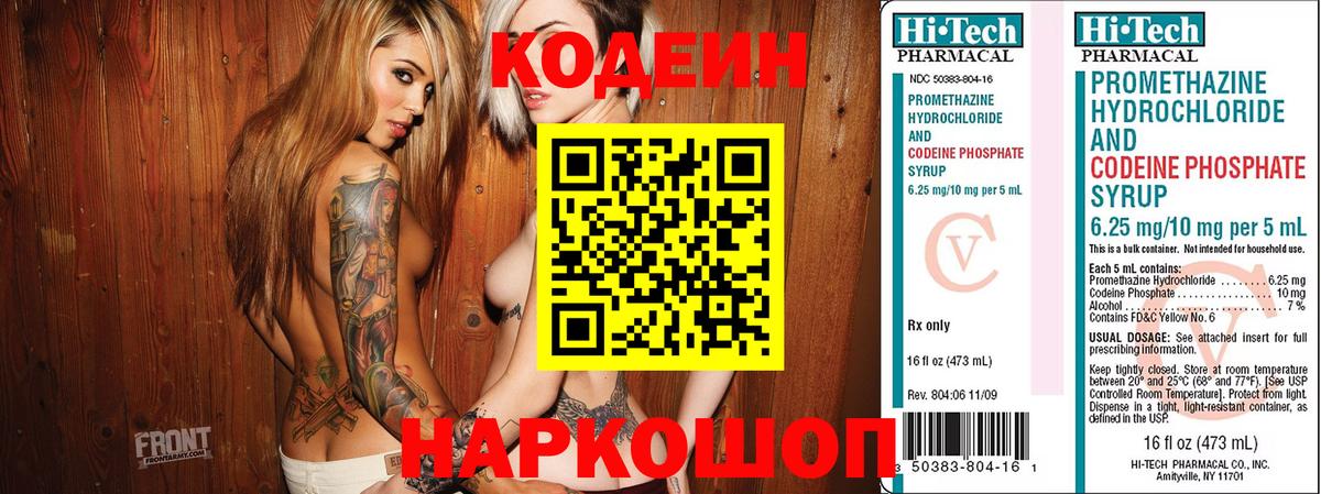 Кодеиновый сироп Lean Purple Drank  Вход с VPN  Самара 