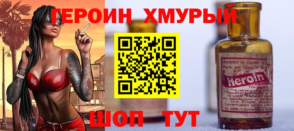 Героин хмурый Самара